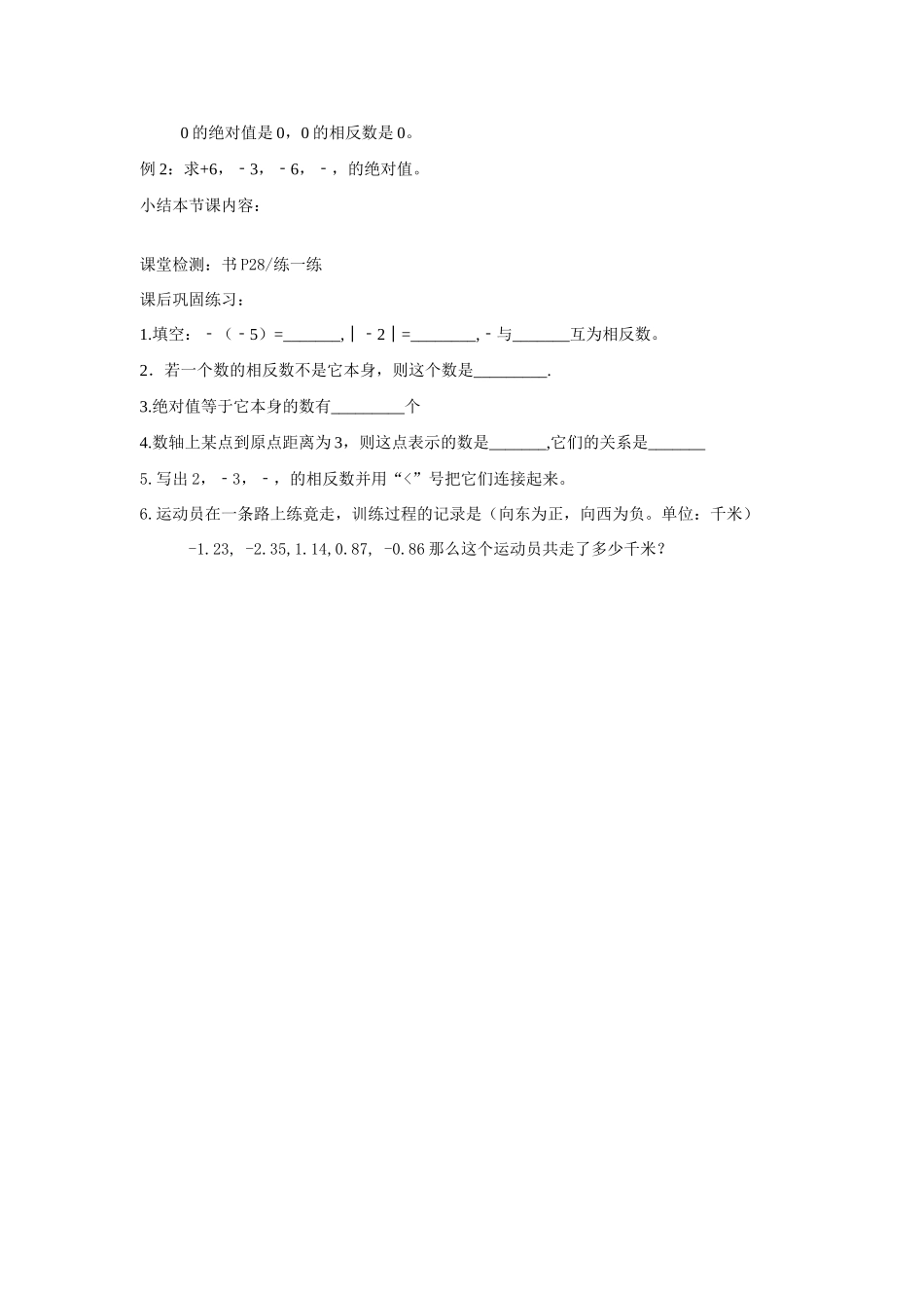 七年级数学上册绝对值与相对数(2)教案人教版_第2页