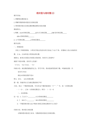 七年级数学上册绝对值与相对数(2)教案人教版