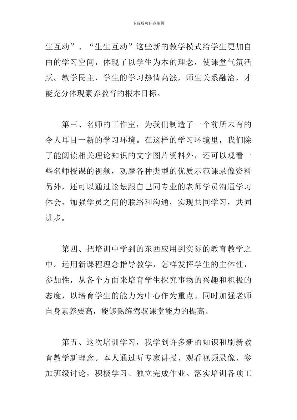教师研修班培训心得体会范文汇集_第2页