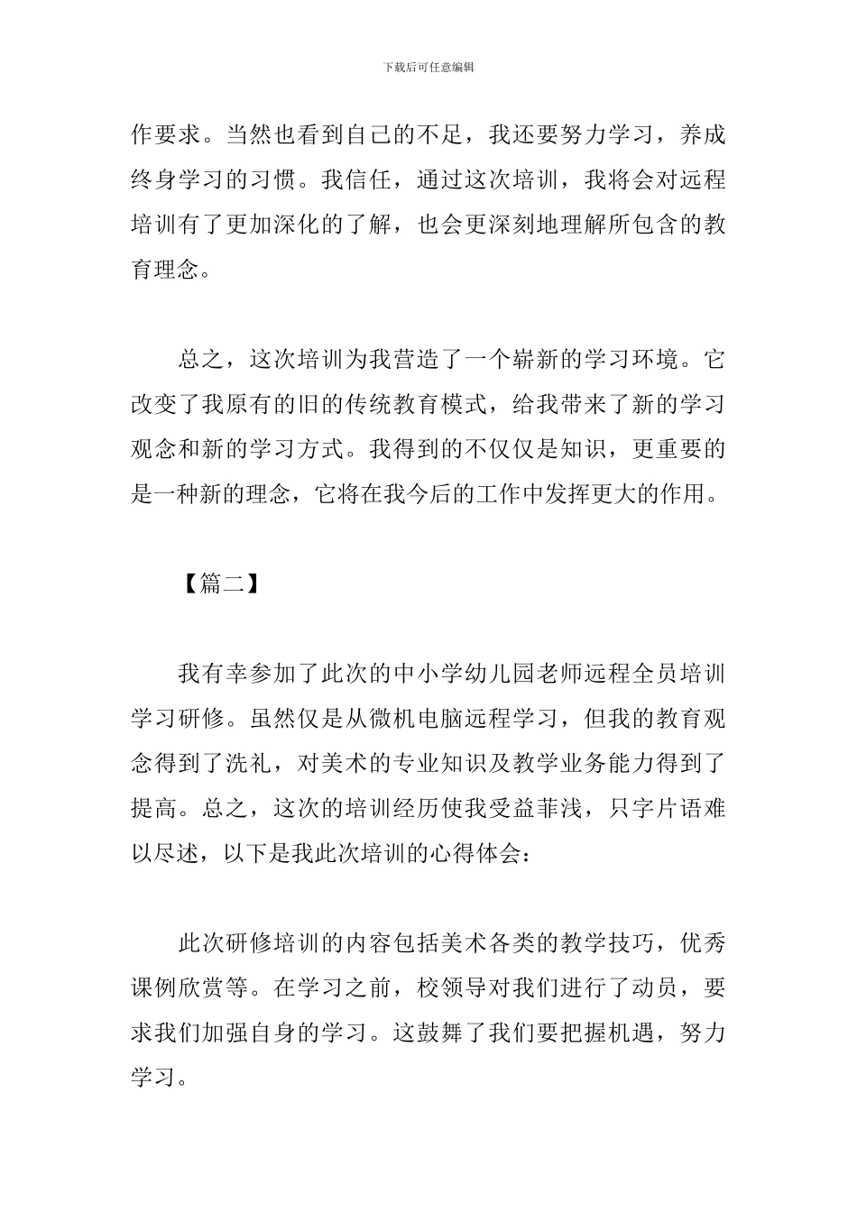 教师研修班培训心得体会范文汇集_第3页