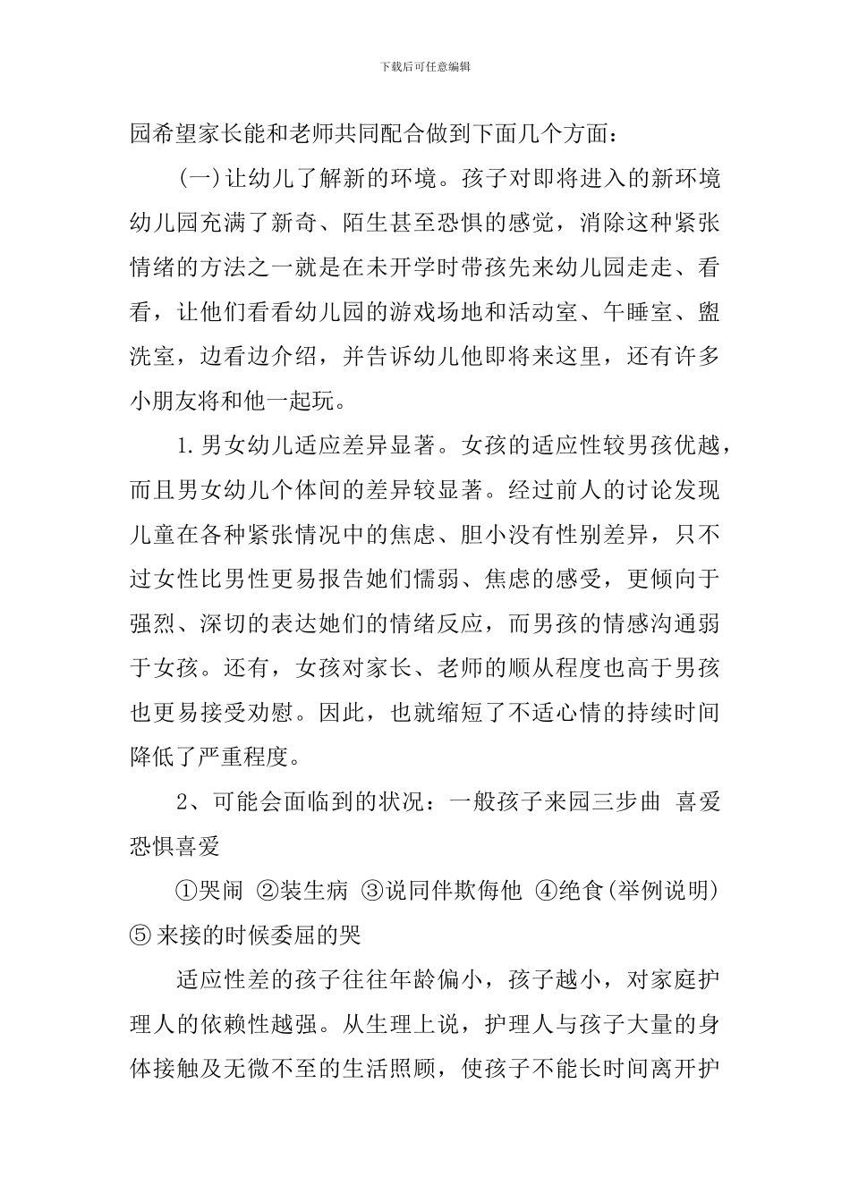 2024新生入园家长会发言稿_第2页