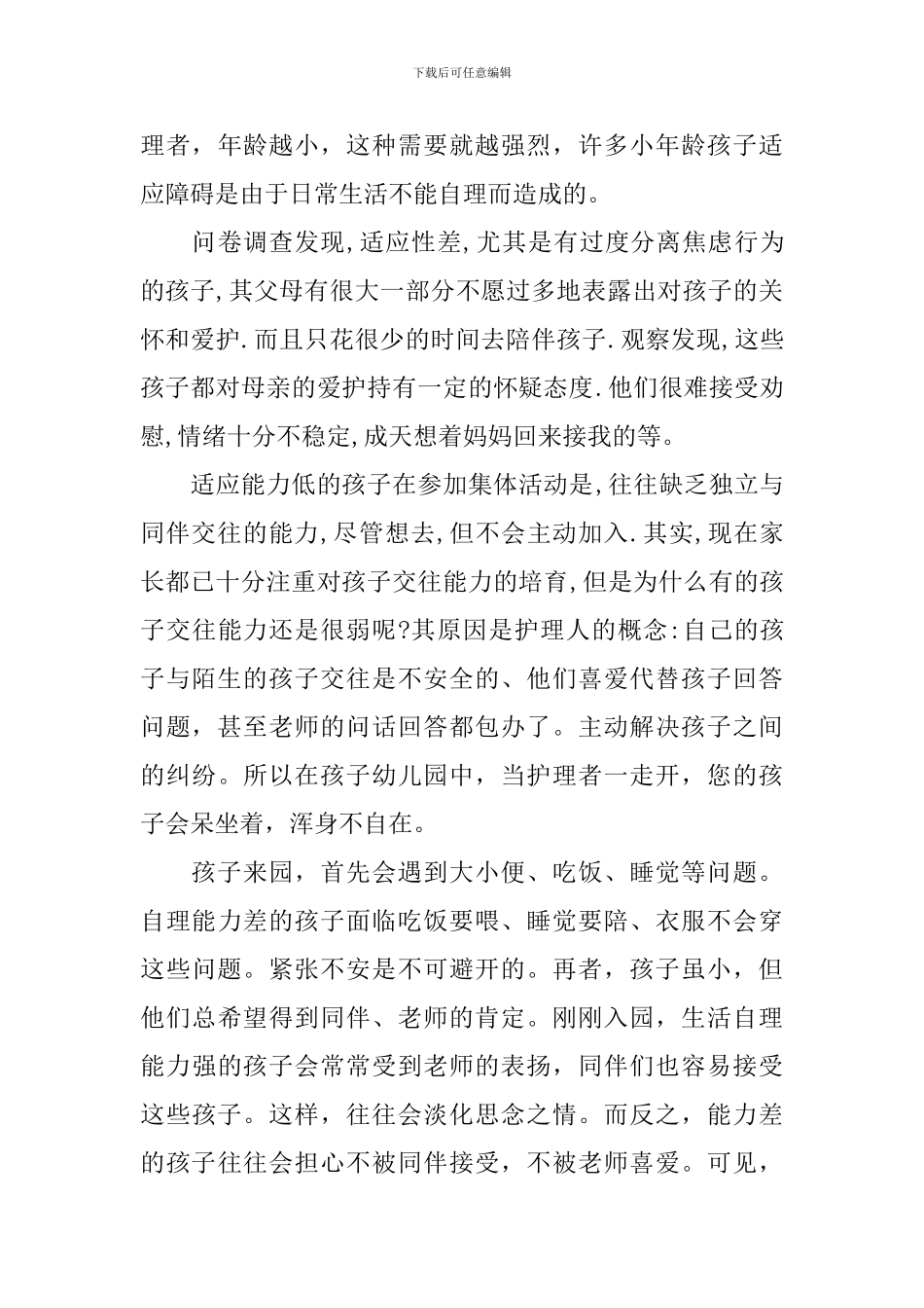 2024新生入园家长会发言稿_第3页