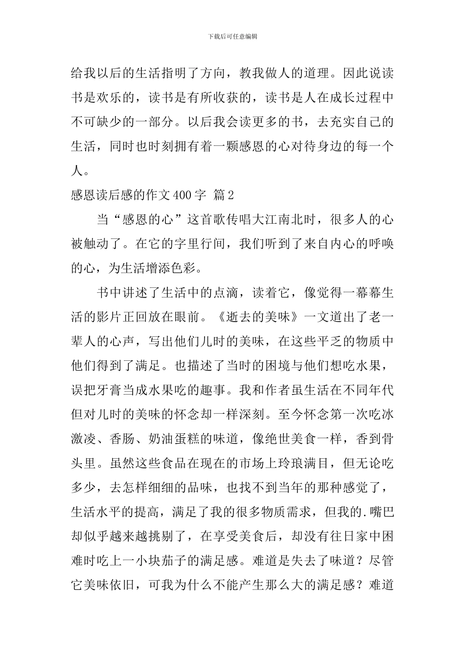 感恩读后感的作文400字四篇_第2页