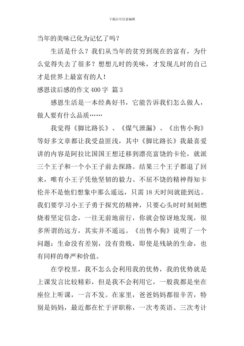 感恩读后感的作文400字四篇_第3页