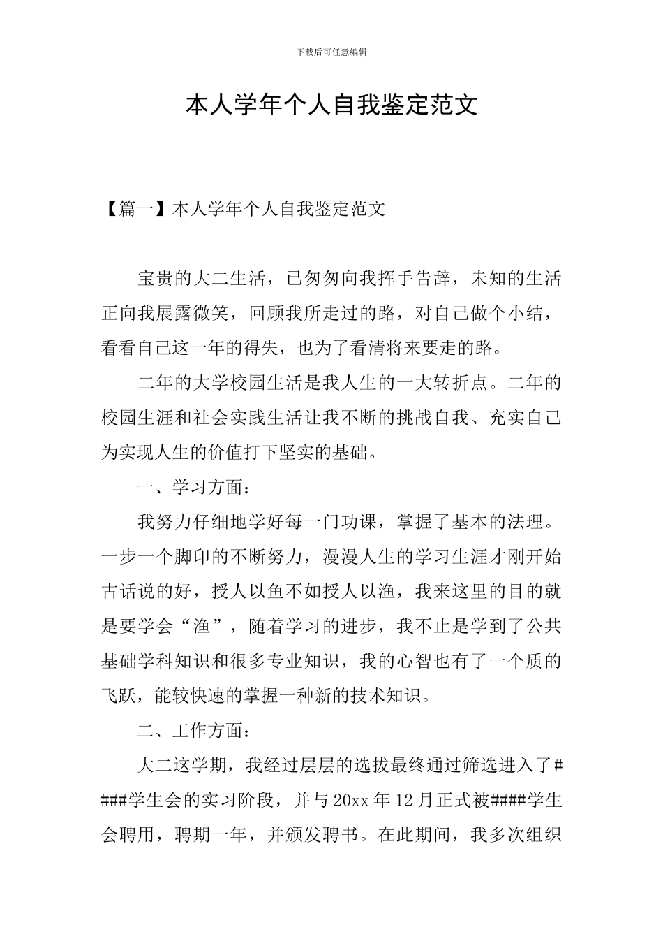 本人学年个人自我鉴定范文_第1页