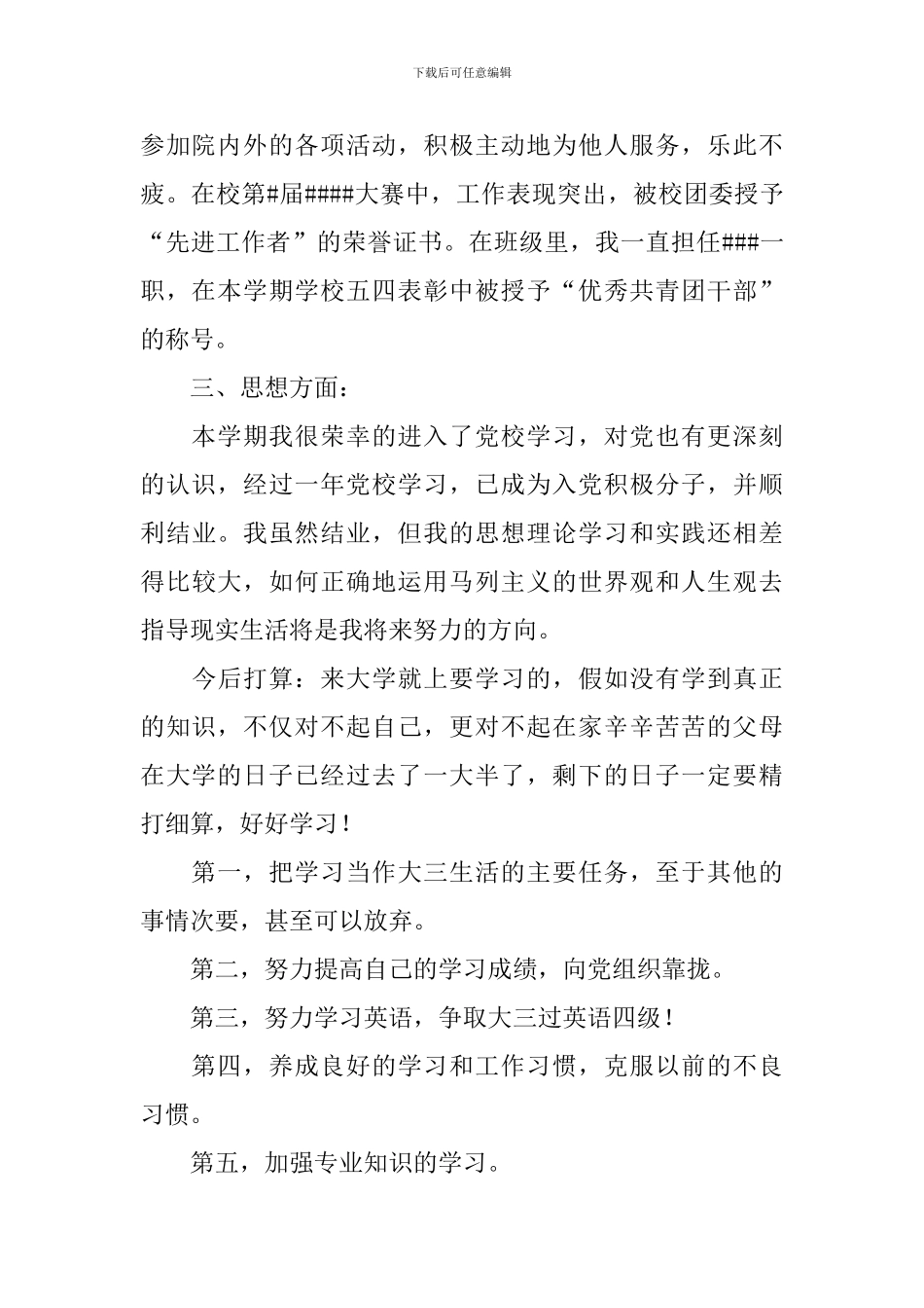 本人学年个人自我鉴定范文_第2页