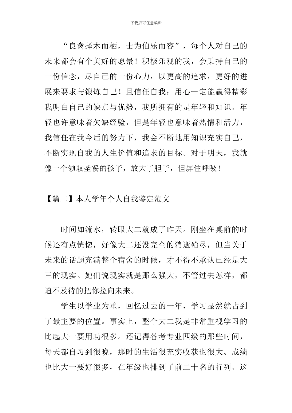 本人学年个人自我鉴定范文_第3页