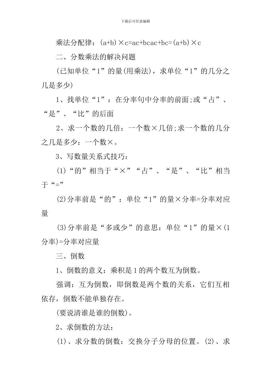 苏版版六年级上册数学知识点_第2页