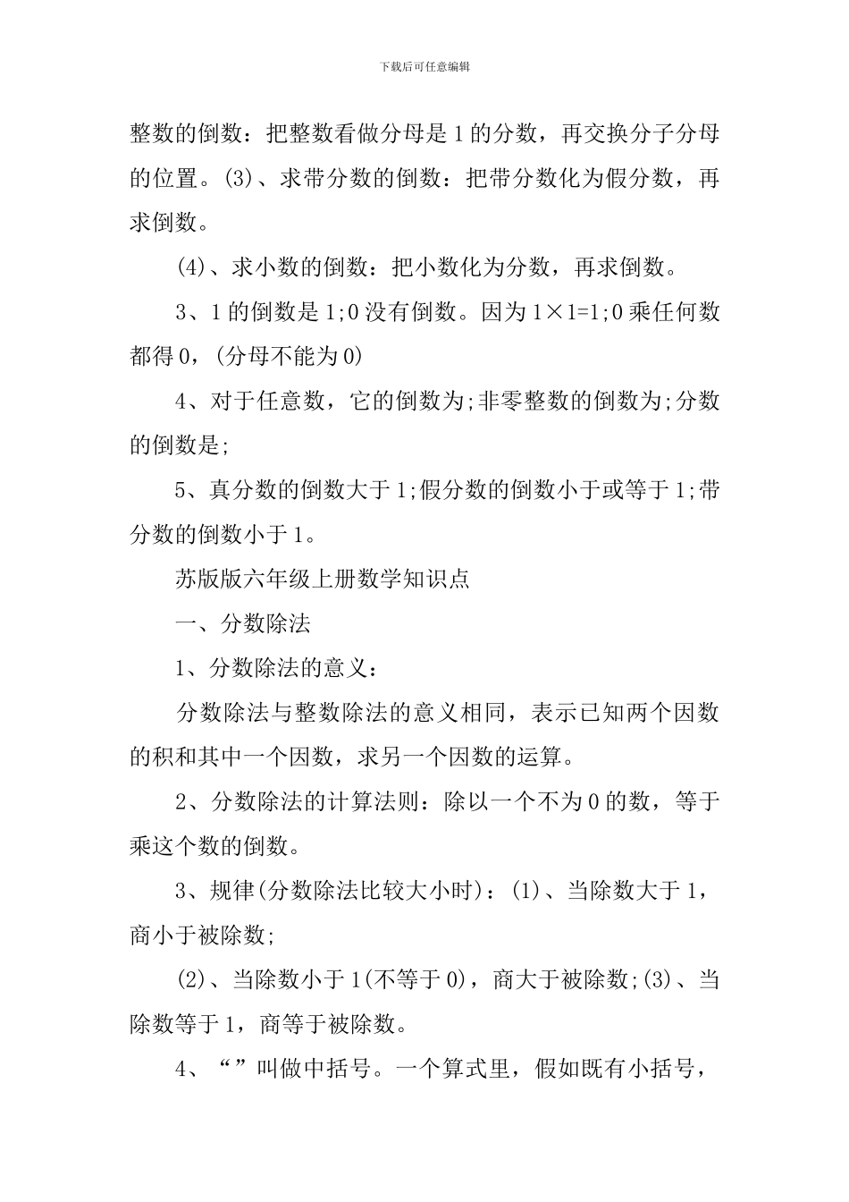 苏版版六年级上册数学知识点_第3页