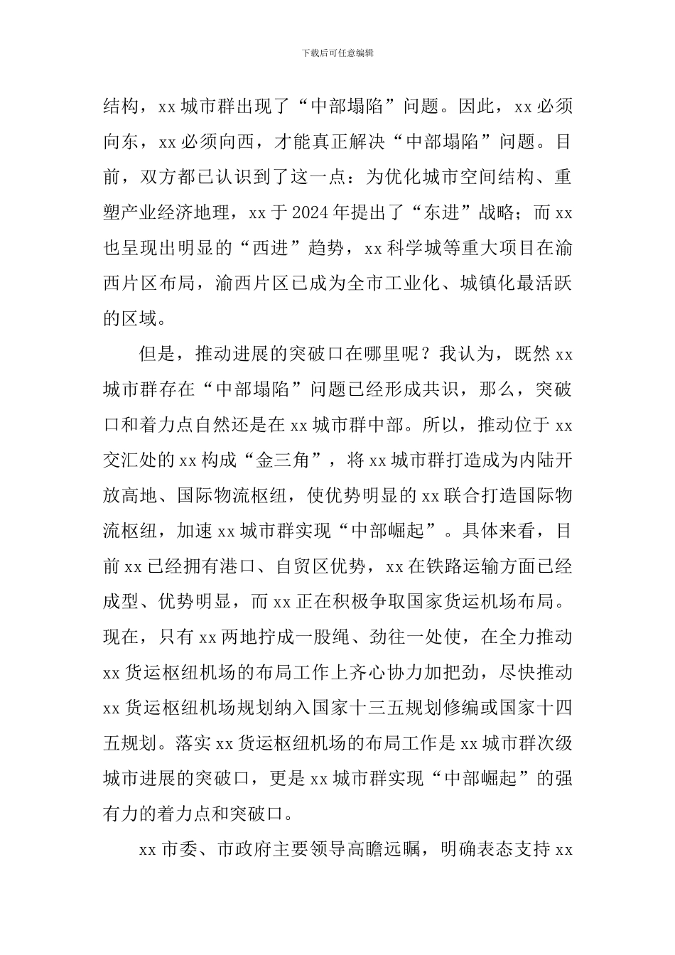 学习2024年全国两会精神心得体会_第2页