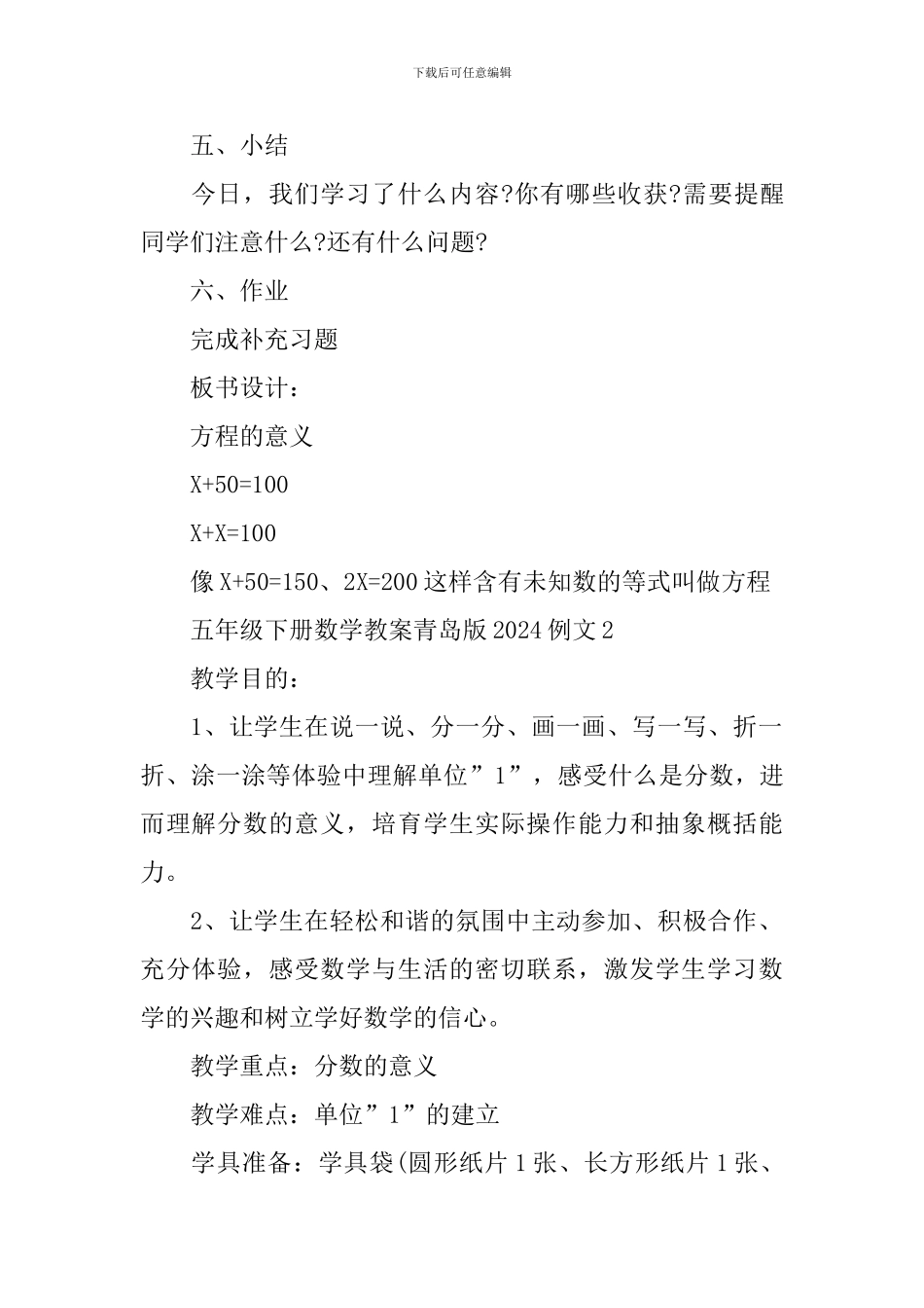 五年级下册数学教案青岛版例文_第3页