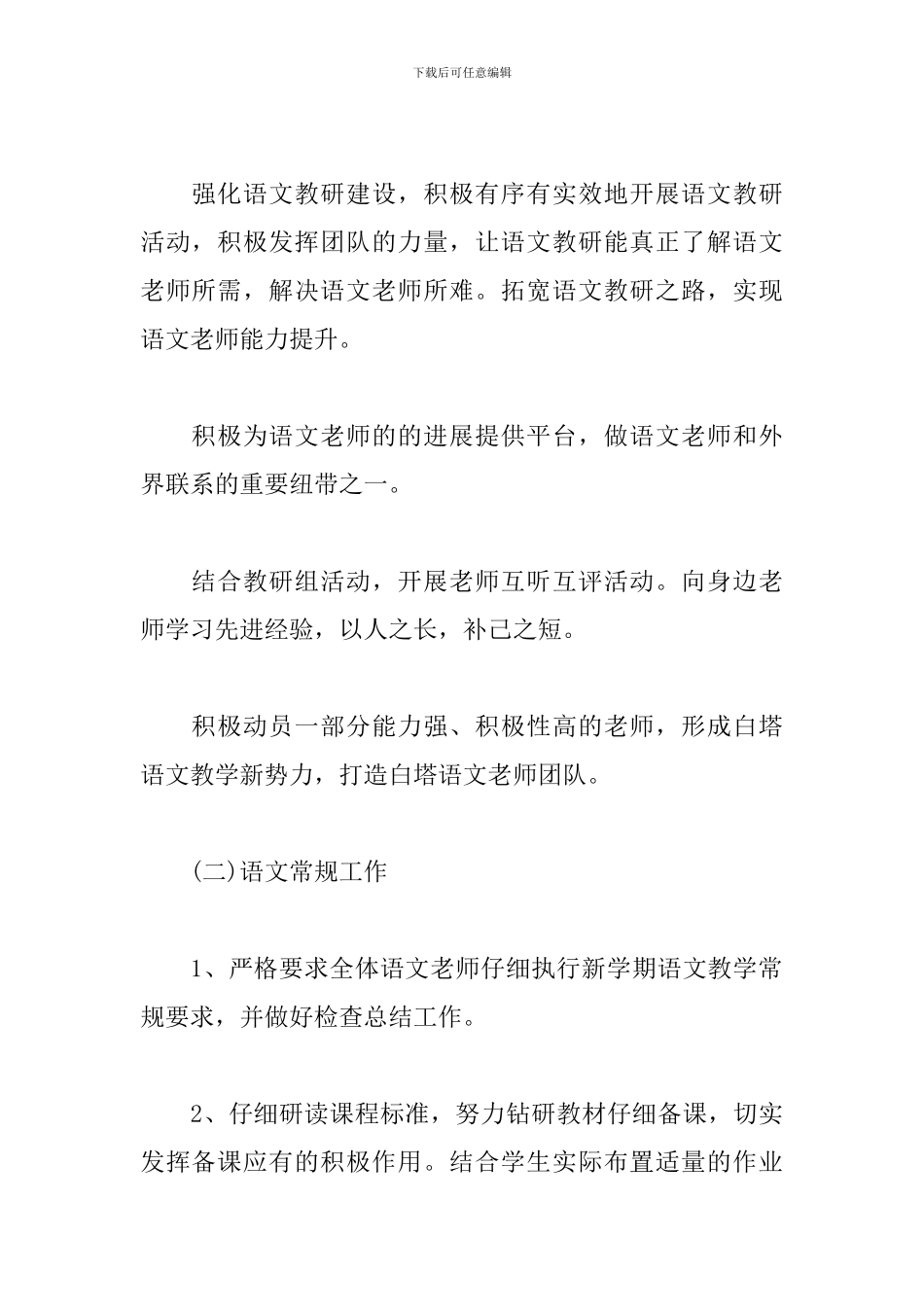 2024秋季小学语文教研组工作计划_第3页