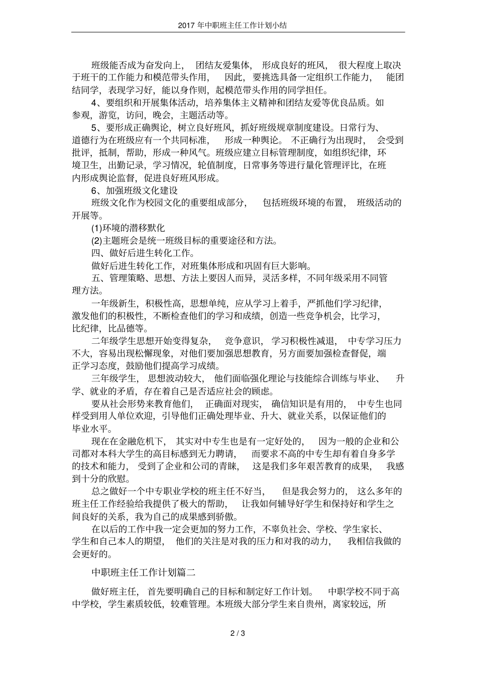 2017年中职班主任工作计划小结_第2页