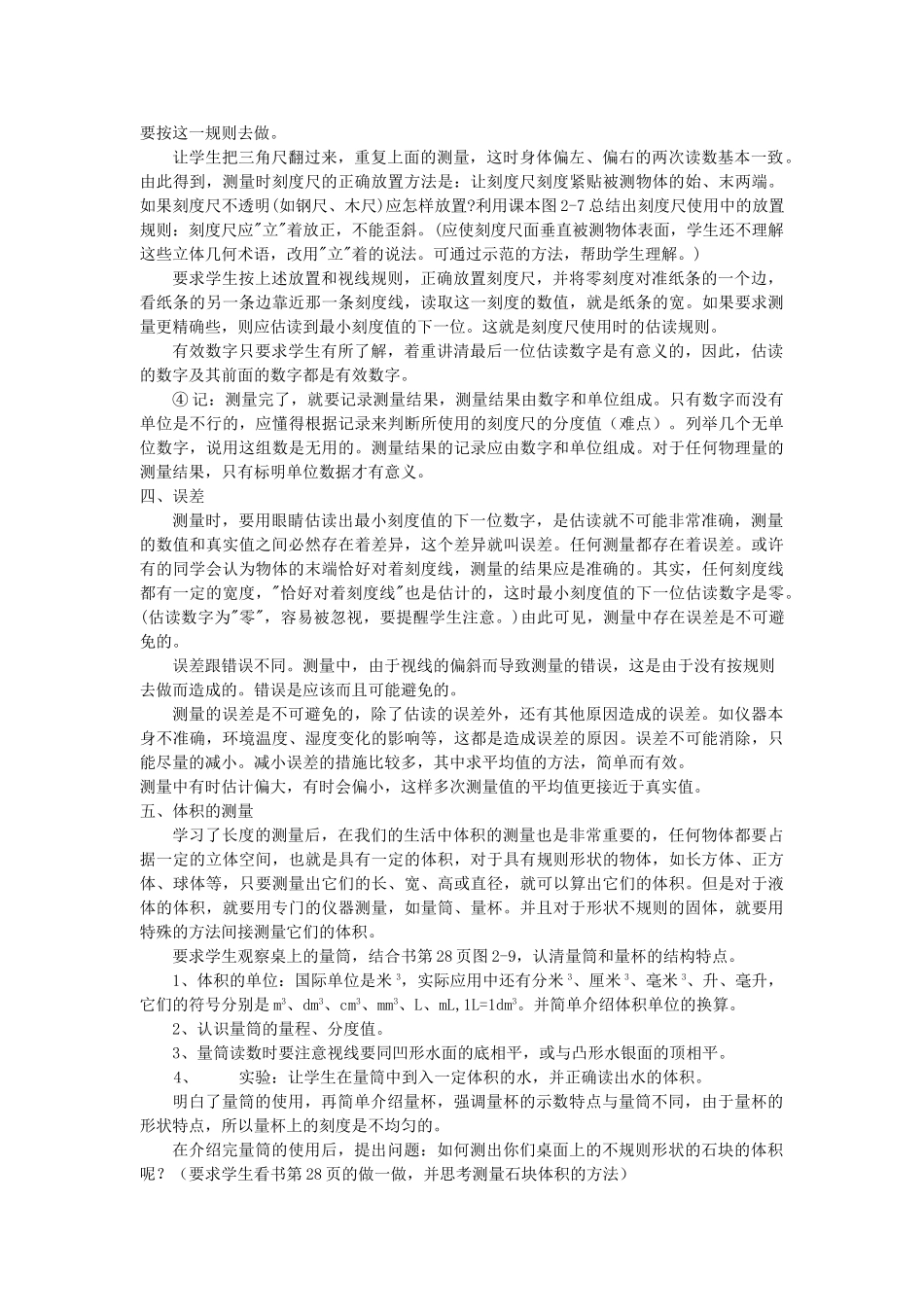 八年级物理上册 第二章 物质世界的尺度、质量和密度 一. 物体的尺度及其测量 名师教案2 北师大版_第3页