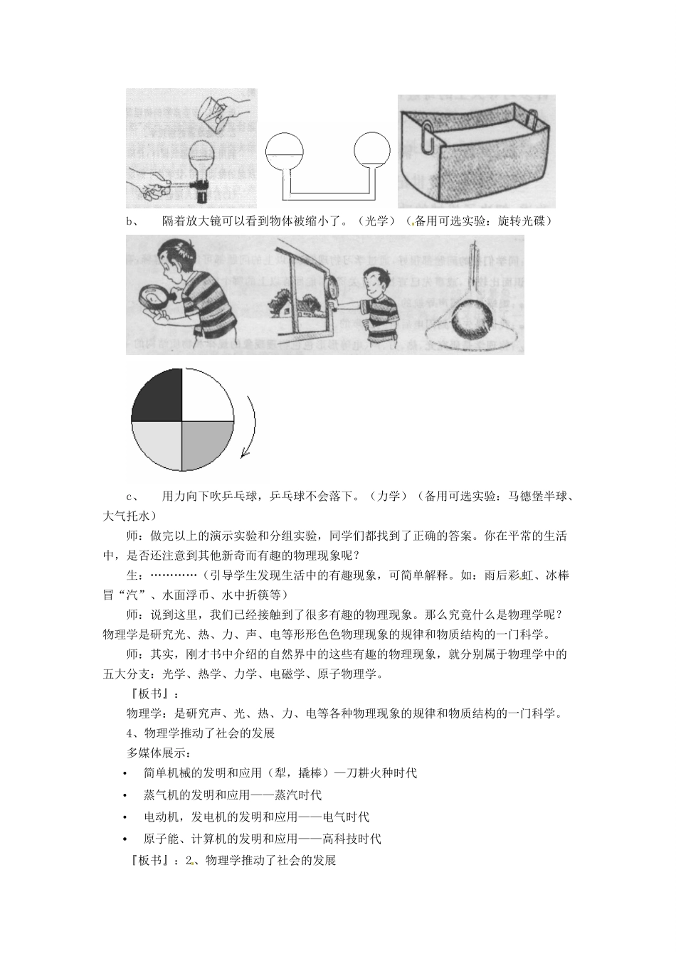 八年级物理上册 1.1《希望你喜爱物理》教案 （新版）粤教沪版-（新版）粤教沪版初中八年级上册物理教案_第3页