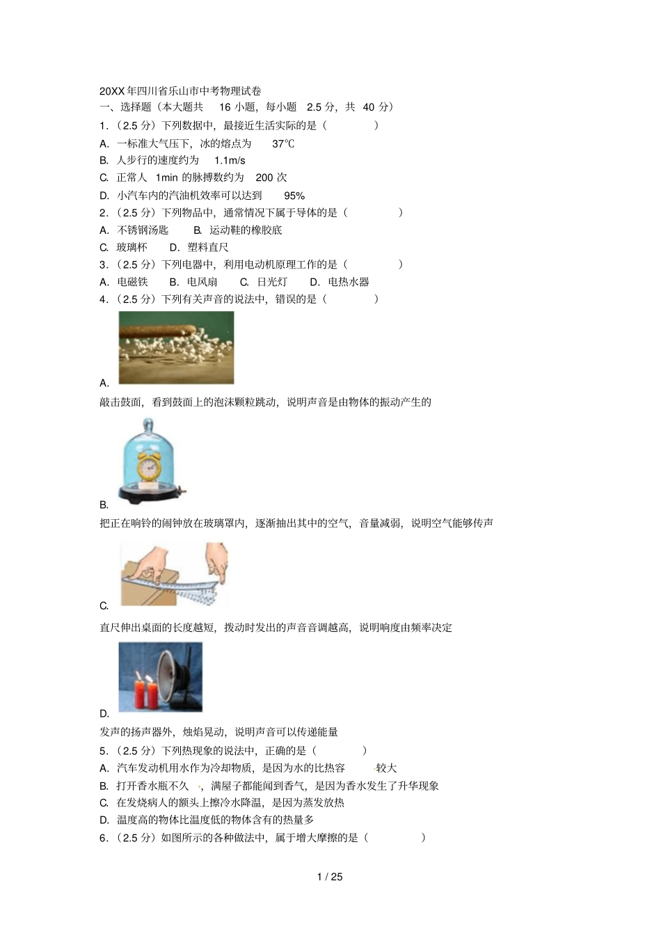 2017年乐山中考物理试卷_第1页