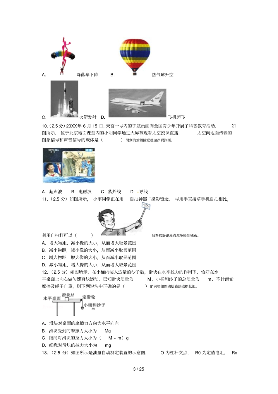 2017年乐山中考物理试卷_第3页