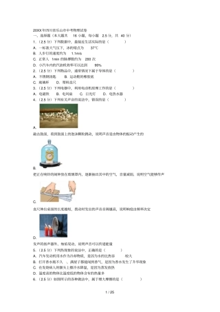 2017年乐山中考物理试卷