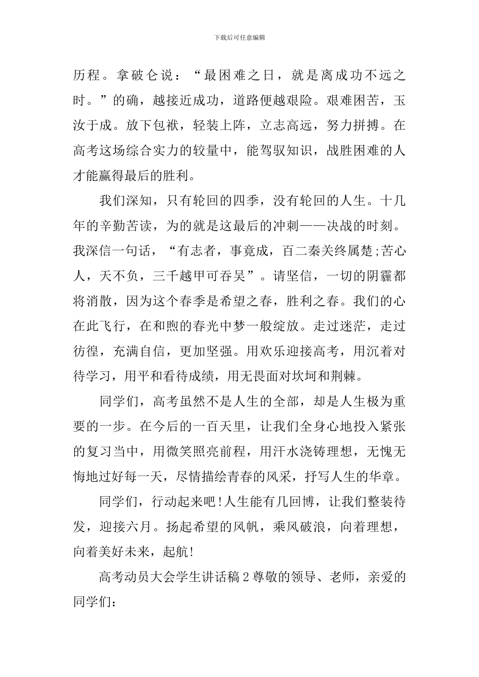高考动员大会学生讲话稿_第2页