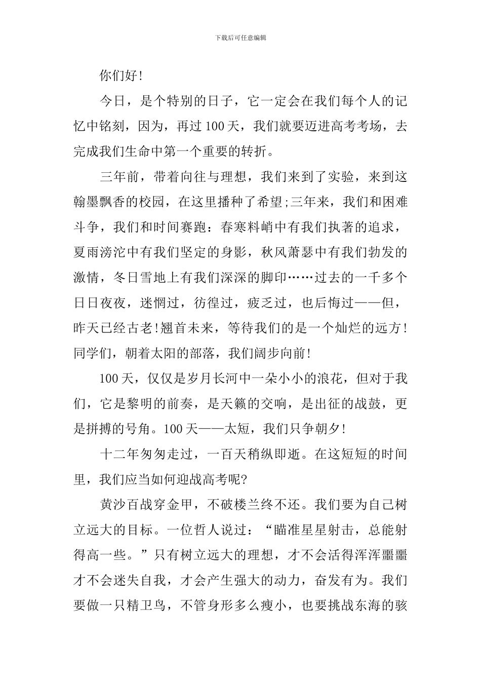 高考动员大会学生讲话稿_第3页