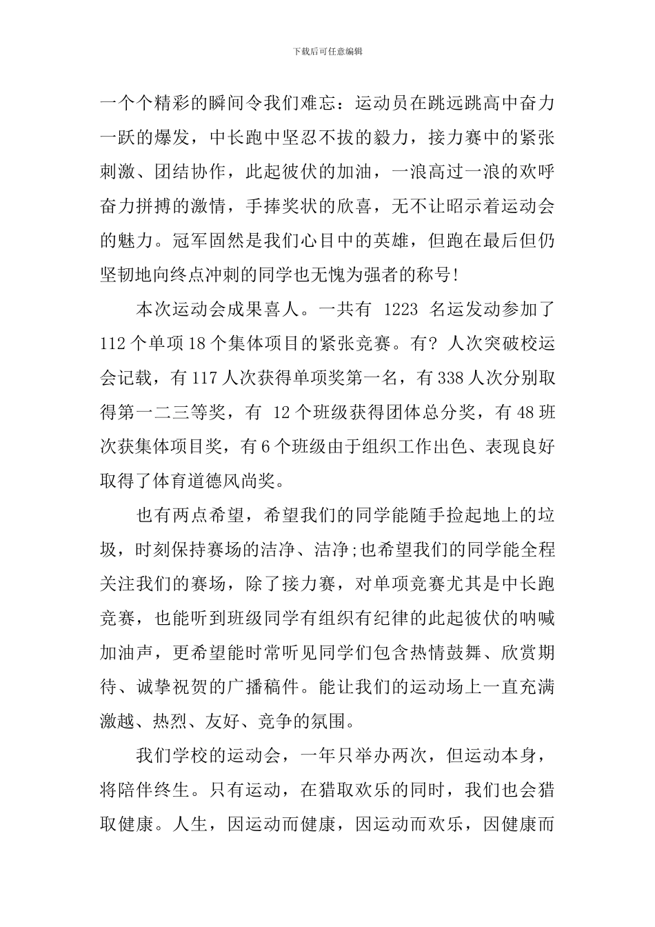 最有文采的春季田径运动会闭幕词_第3页