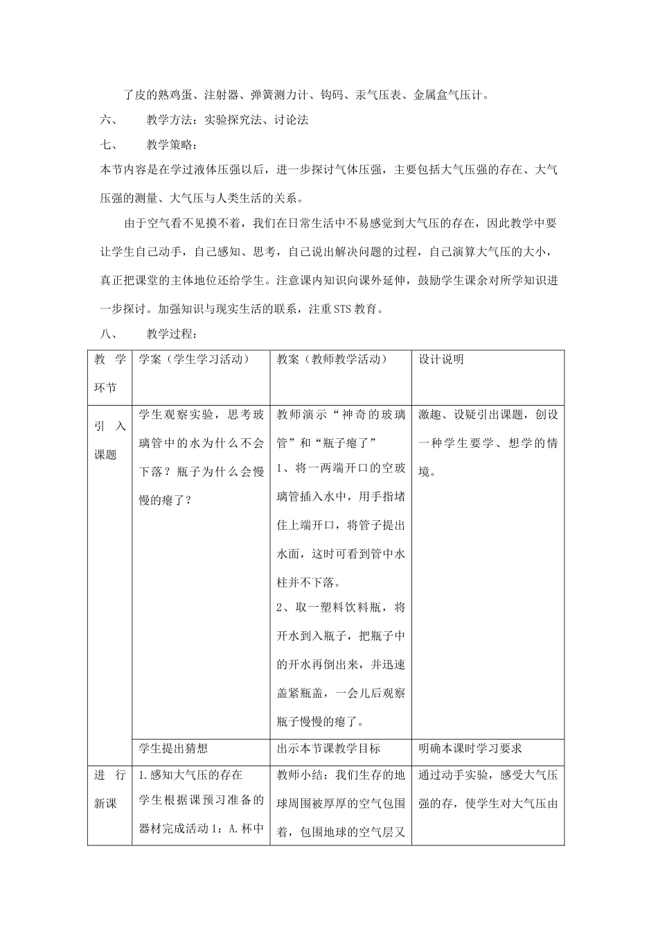 八年级物理下册 8.3 大气压与人类生活教案 （新版）粤教沪版-（新版）粤教沪版初中八年级下册物理教案_第2页