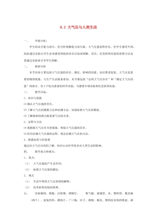 八年级物理下册 8.3 大气压与人类生活教案 （新版）粤教沪版-（新版）粤教沪版初中八年级下册物理教案