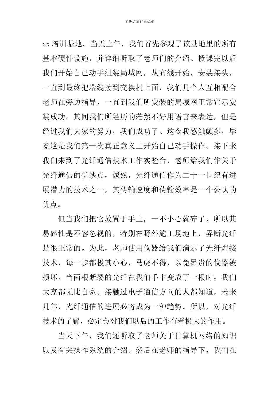 暑假实习经历_第2页