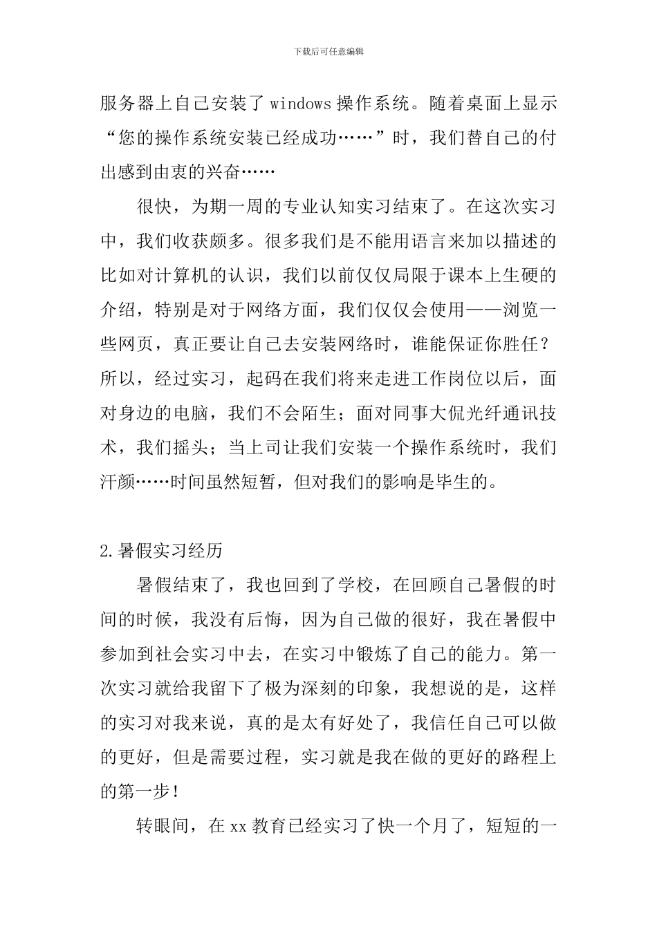 暑假实习经历_第3页