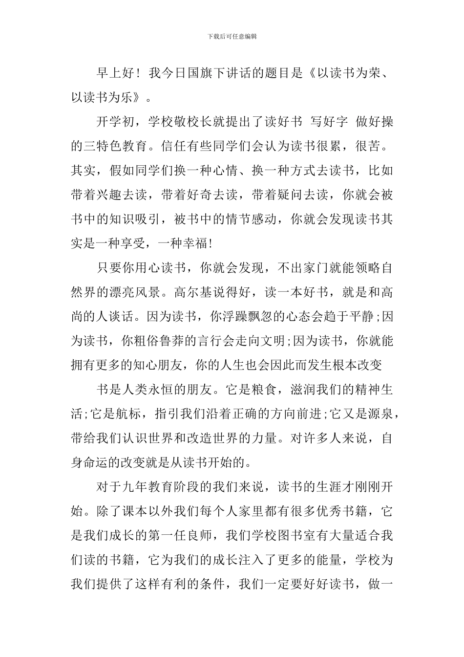 关于以读书为荣-以读书为乐的国旗下演讲稿_第3页