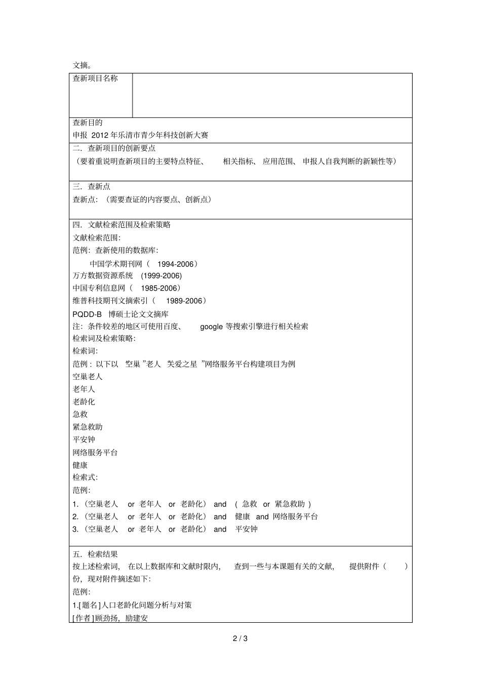 2017年乐清青少年科技创新大赛_第2页
