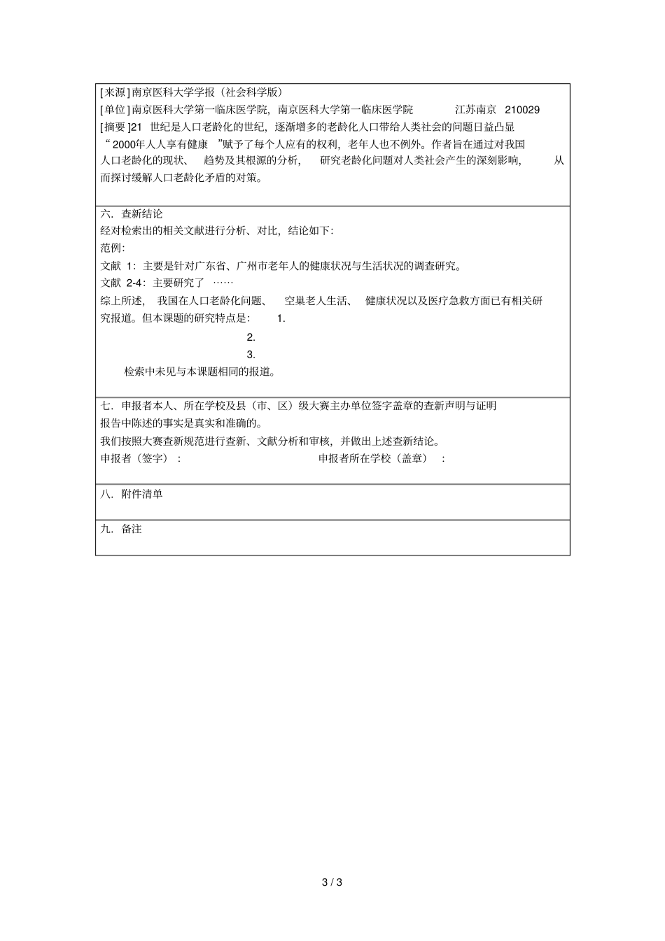 2017年乐清青少年科技创新大赛_第3页