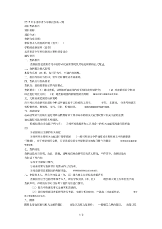 2017年乐清青少年科技创新大赛