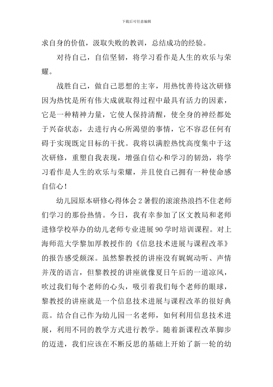 幼儿园原本研修心得体会_第2页