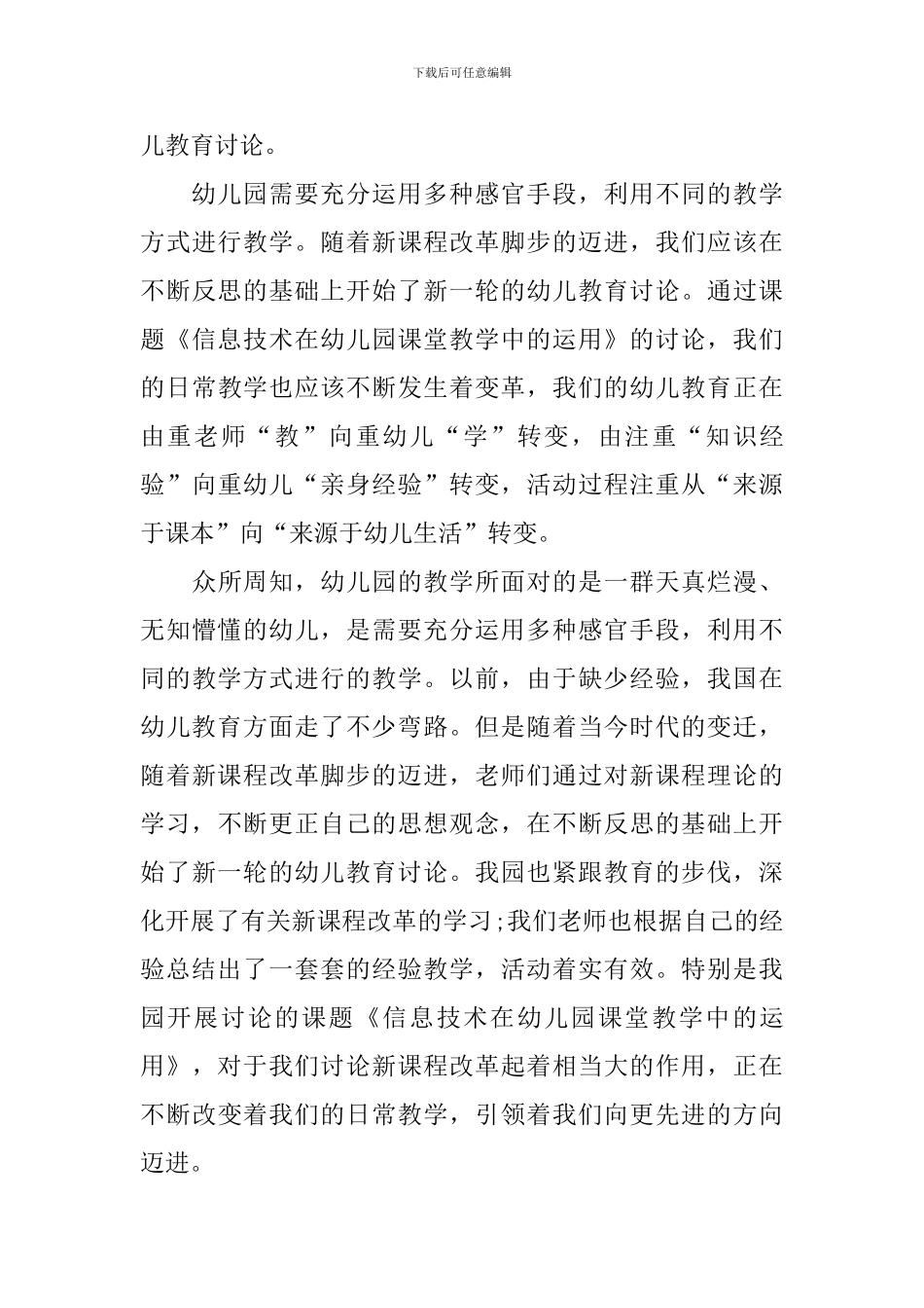 幼儿园原本研修心得体会_第3页