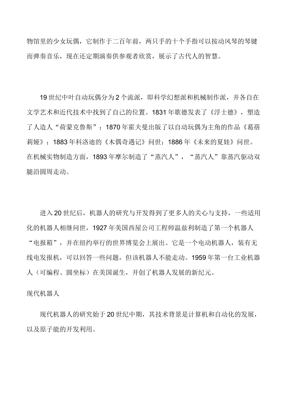 九年级英语下Unit 2 Robots文章 机器人历史牛津版_第3页