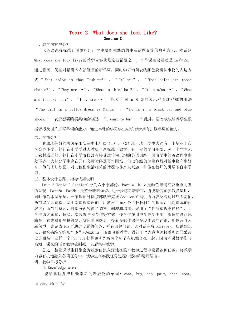 七年级英语上册 Unit 2 Topic 2 What does she look like Section C教学设计 （新版）仁爱版-（新版）仁爱版初中七年级上册英语教案_第1页