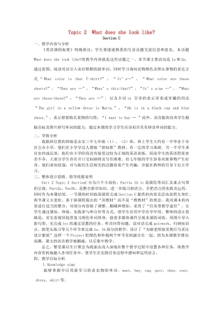 七年级英语上册 Unit 2 Topic 2 What does she look like Section C教学设计 （新版）仁爱版-（新版）仁爱版初中七年级上册英语教案