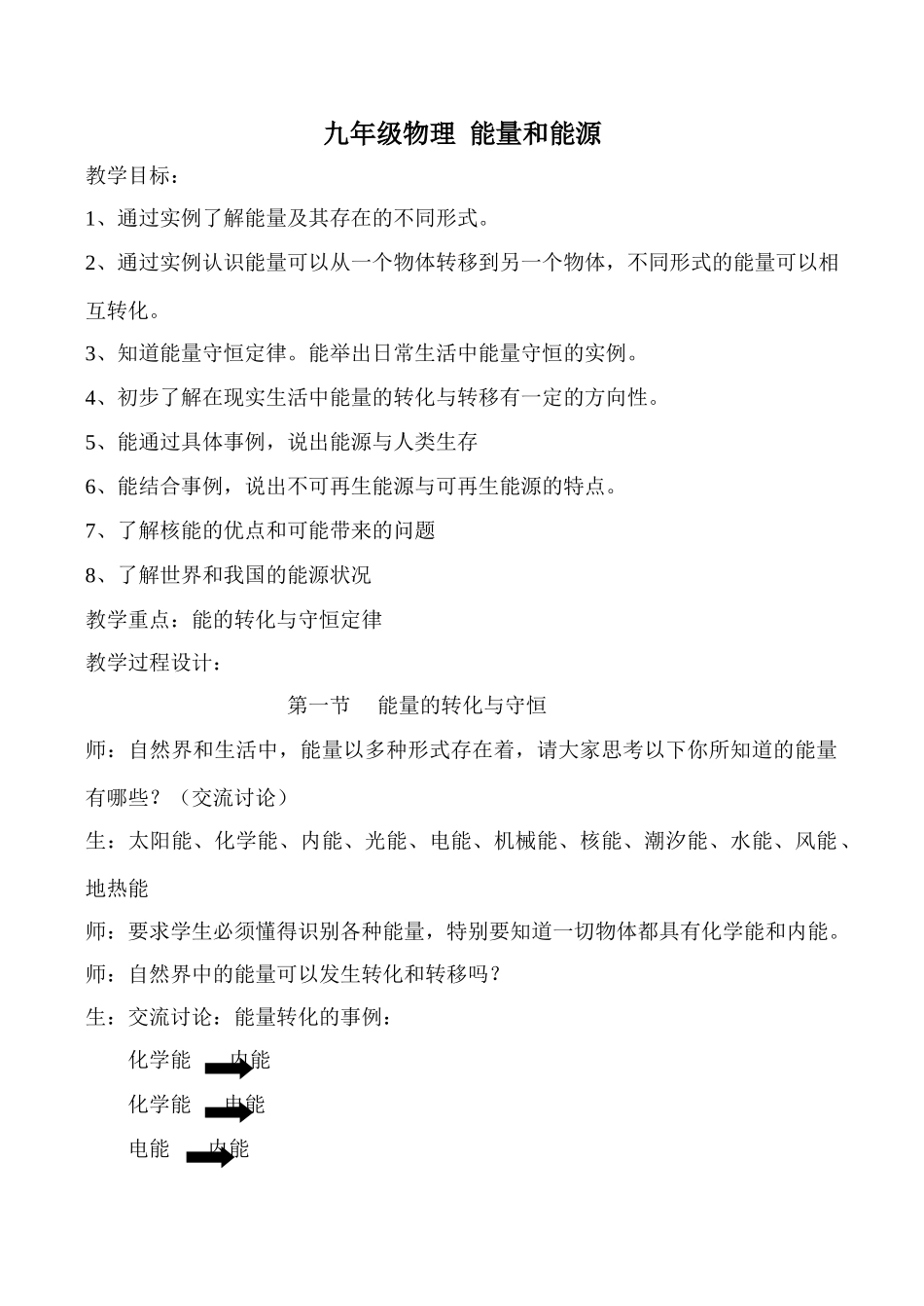 九年级物理 能量和能源_第1页