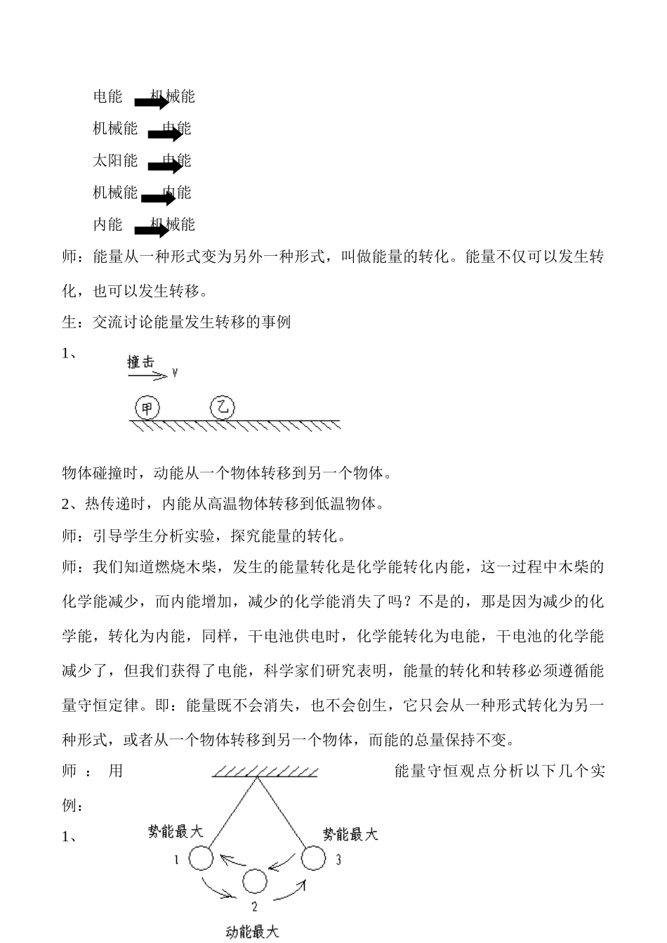 九年级物理 能量和能源_第2页