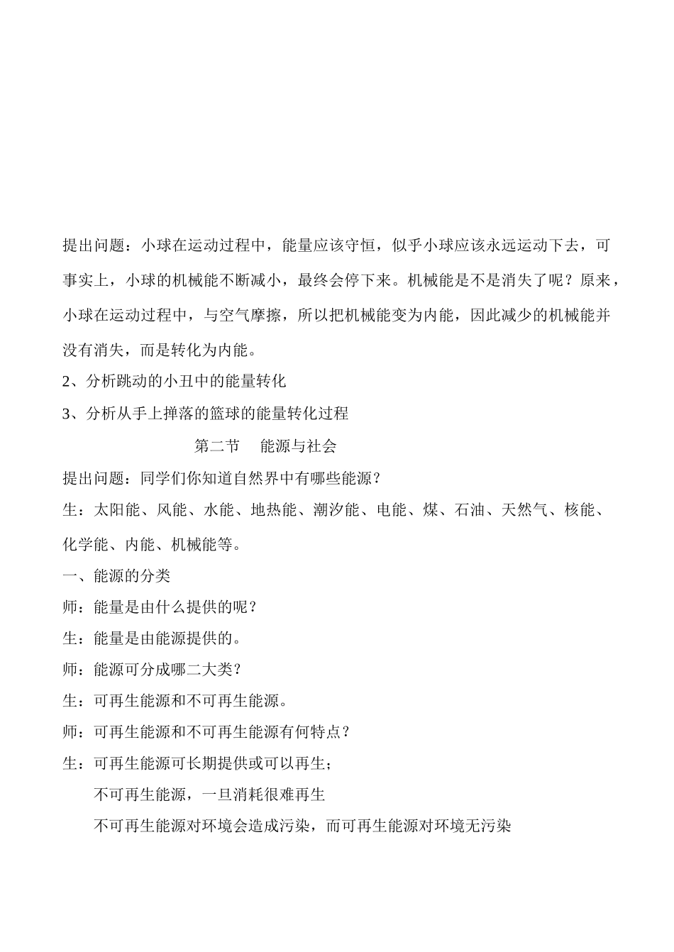 九年级物理 能量和能源_第3页