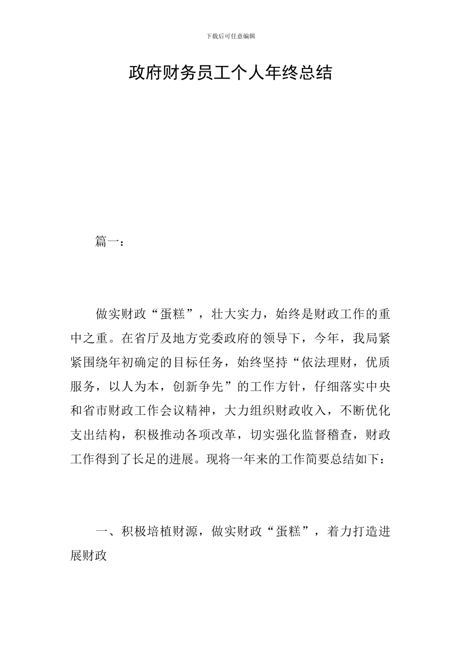 政府财务员工个人年终总结_第1页