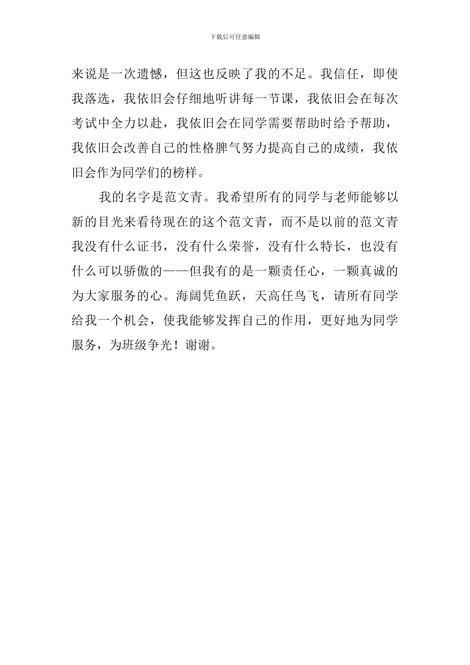 优秀学习委员的竞选稿_第2页