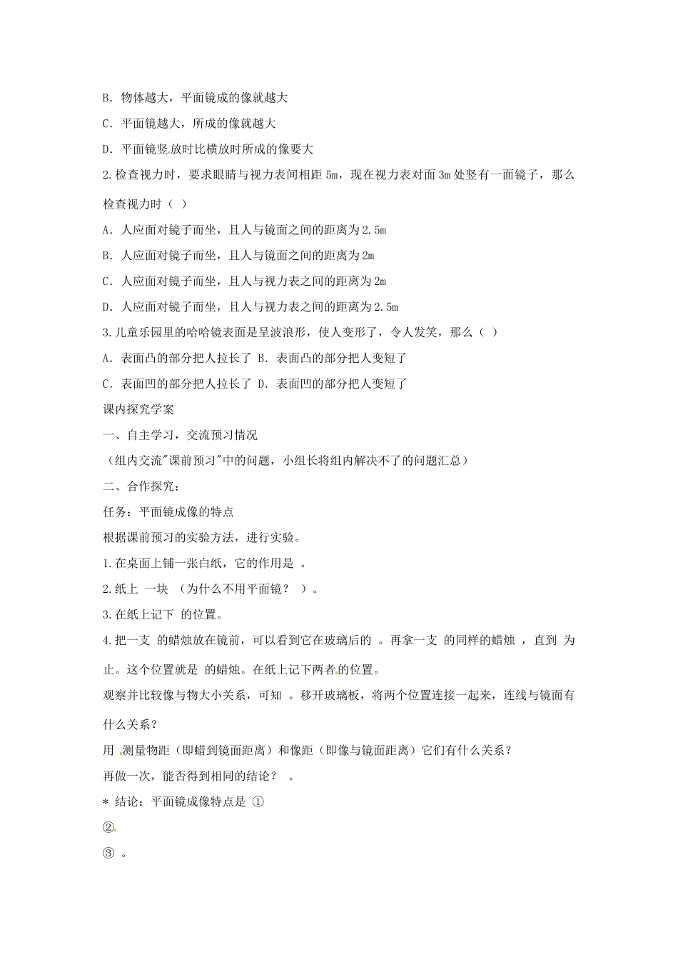 吉林省伊通县实验中学八年级物理上册《平面镜》教学案 （新版）新人教版_第2页