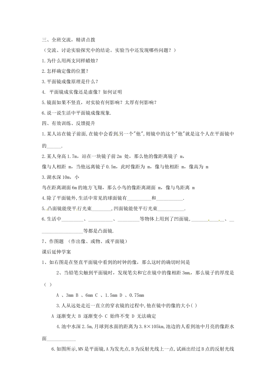 吉林省伊通县实验中学八年级物理上册《平面镜》教学案 （新版）新人教版_第3页