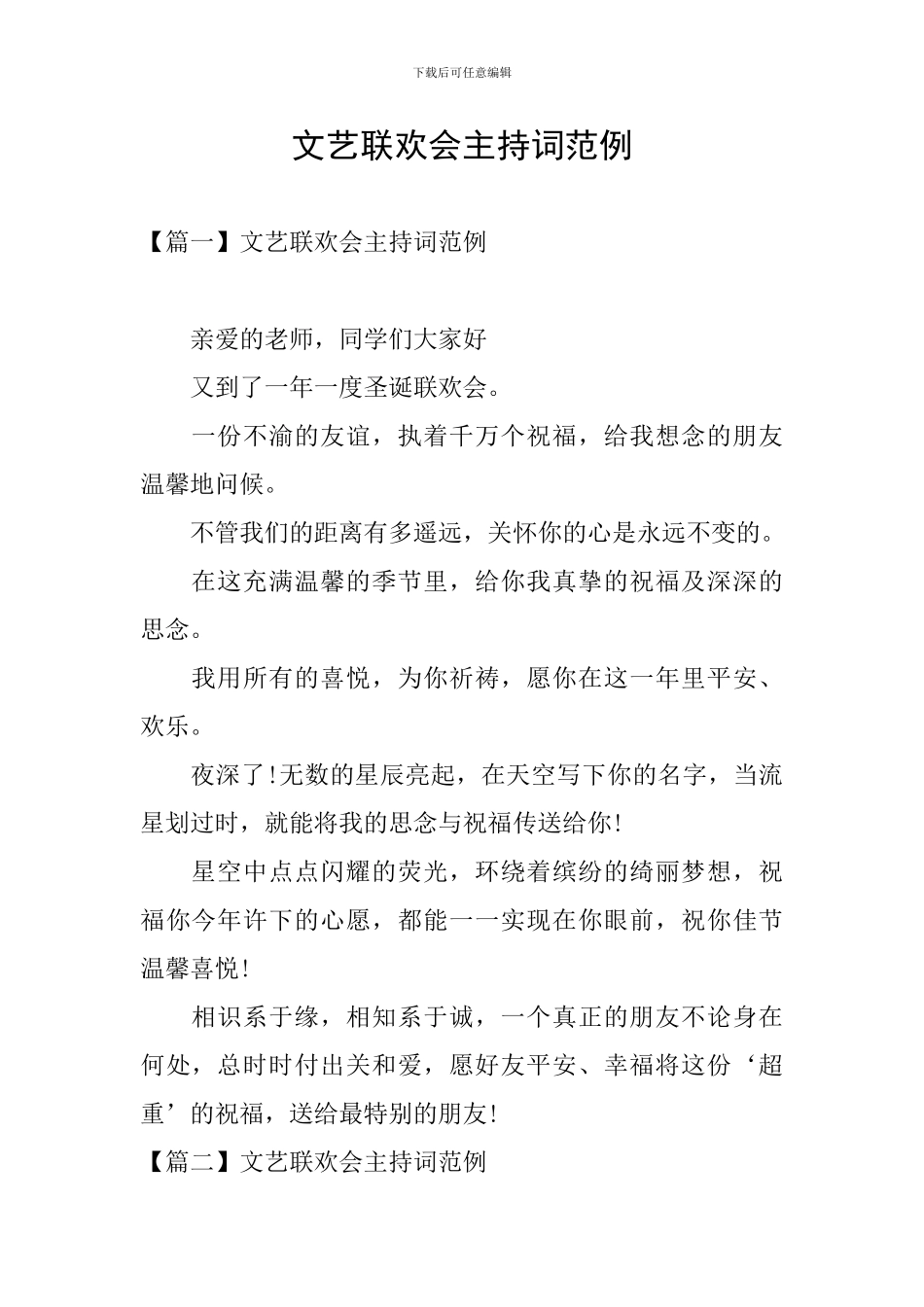 文艺联欢会主持词范例_第1页