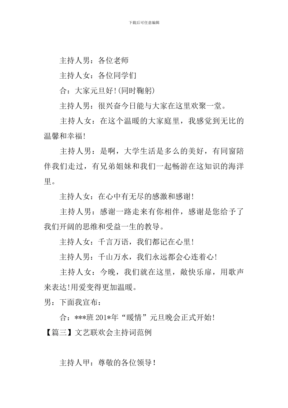 文艺联欢会主持词范例_第2页