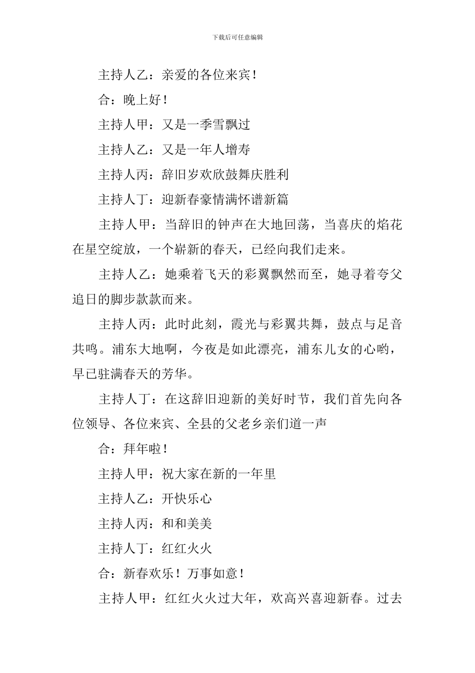 文艺联欢会主持词范例_第3页
