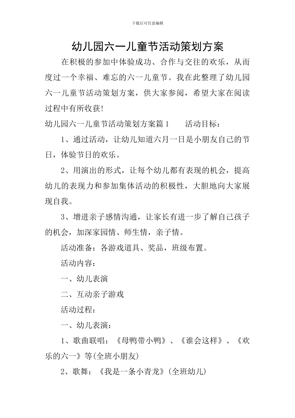幼儿园六一儿童节活动策划方案_第1页