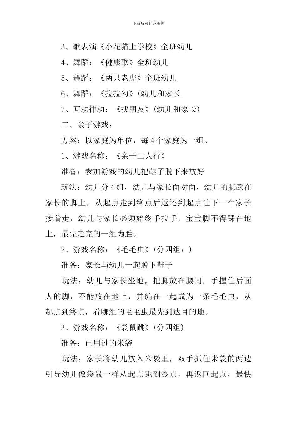 幼儿园六一儿童节活动策划方案_第2页